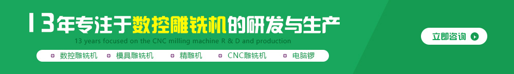 雕銑機廠家